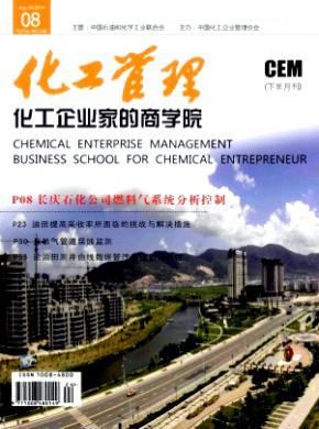 《化工管理》