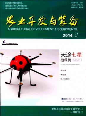 《农业开发与装备》