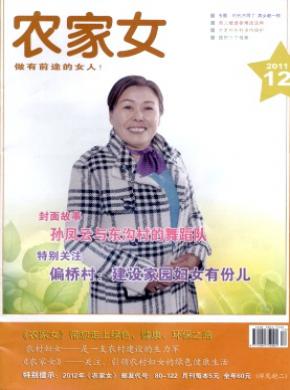 《农家女》