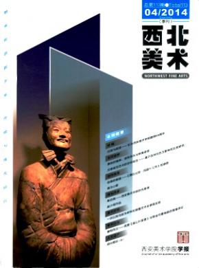 《西北美术》