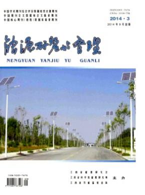 《能源研究与管理》