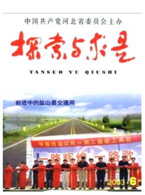 《探索与求是》