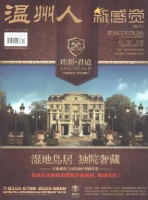 《温州人》