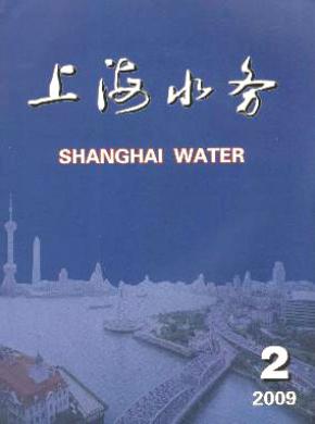 《上海水务》
