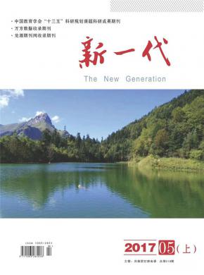 《新一代》