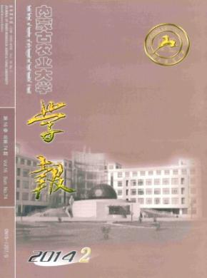 《内蒙古农业大学学报(社会科学版)》