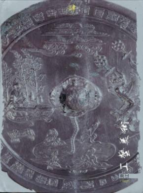 《浙江工艺美术》