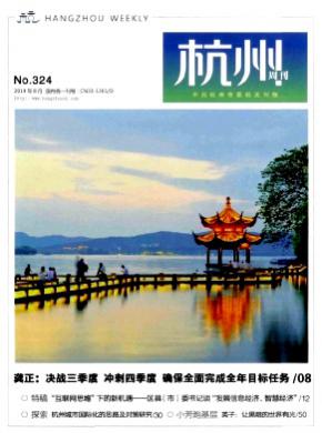 《杭州(周刊)》