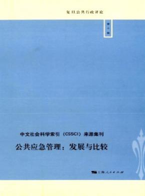 《复旦公共行政评论》