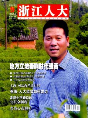 《浙江人大》