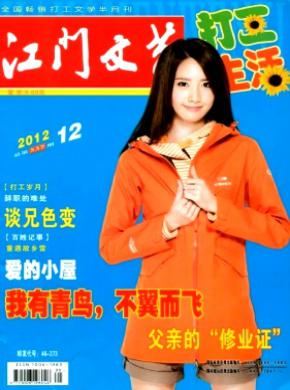 《江门文艺》