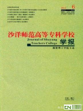 《沙洋师范高等专科学校学报》