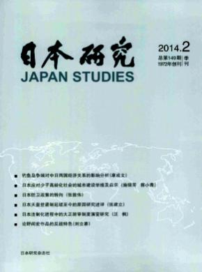 《日本研究》