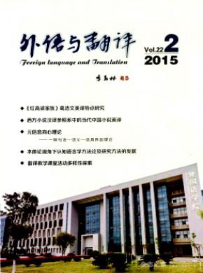 《外语与翻译》
