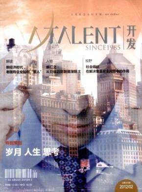 《人才开发》