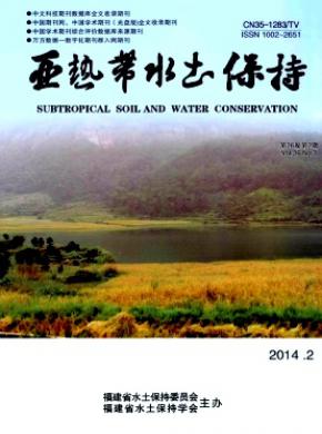 《亚热带水土保持》