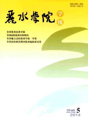 《丽水学院学报》