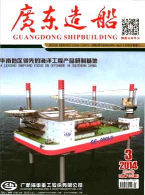 《广东造船》