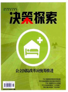 《决策探索(下半月)》