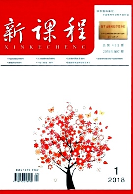 《新课程(上)》