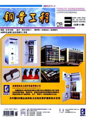 《铜业工程》