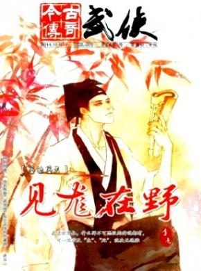 《今古传奇(武侠版月末版)》
