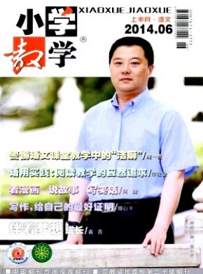 《小学教学(语文版)》
