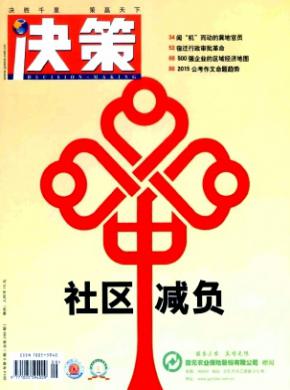 《决策》