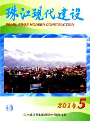 《珠江现代建设》