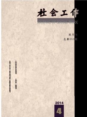 《社会工作》
