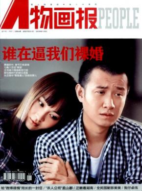 《人物画报》