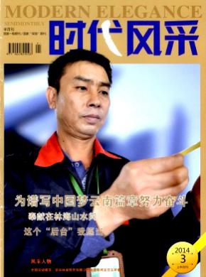 《时代风采》