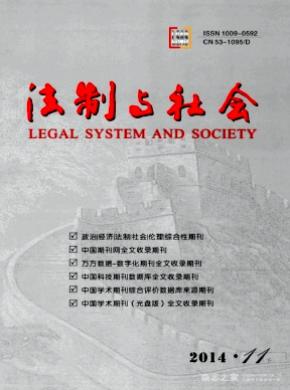 《法治与社会》