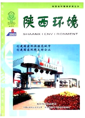 《陕西环境》