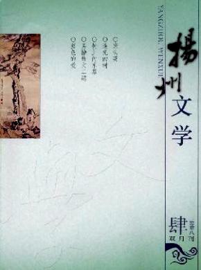 《扬州文学》