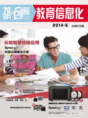 《发明与创新(教育信息化)》