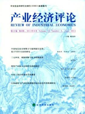 《产业经济评论(山东大学)》