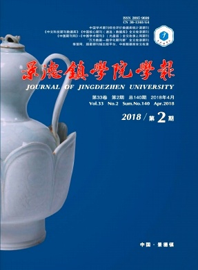 《景德镇高专学报》