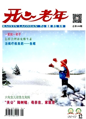《开心老年》