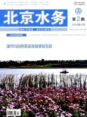 《北京水务》