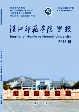 《郧阳师范高等专科学校学报》