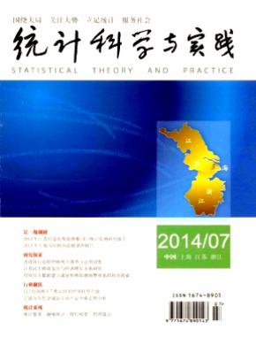 《统计科学与实践》
