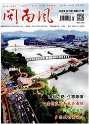 《闽南风》