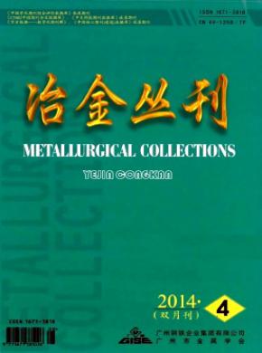 《冶金丛刊》