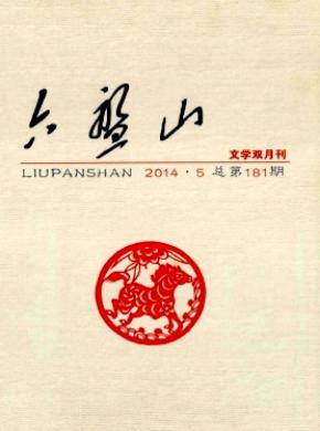 《六盘山》