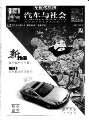 《汽车与社会》
