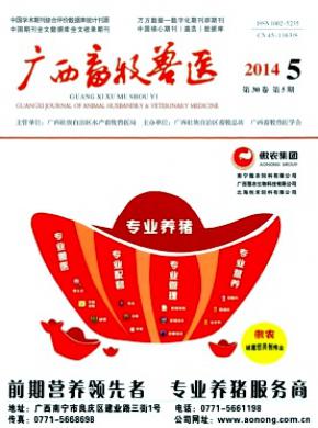《广西畜牧兽医》