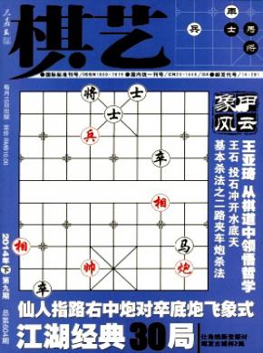 《棋艺》