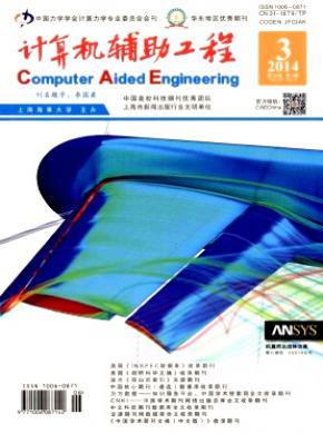 《计算机辅助工程》