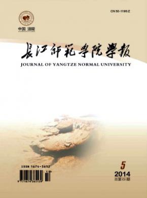 《长江师范学院学报》